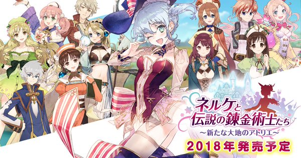 ネルケと伝説の錬金術士たち