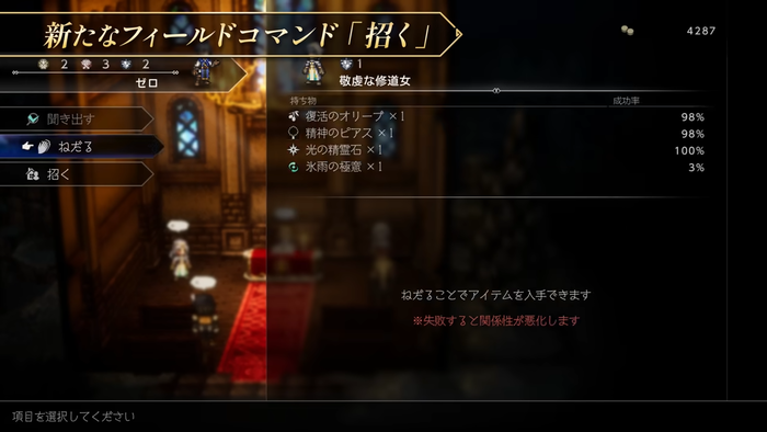 『OCTOPATH TRAVELER 0 / オクトパストラベラー0』TGSトレーラー1