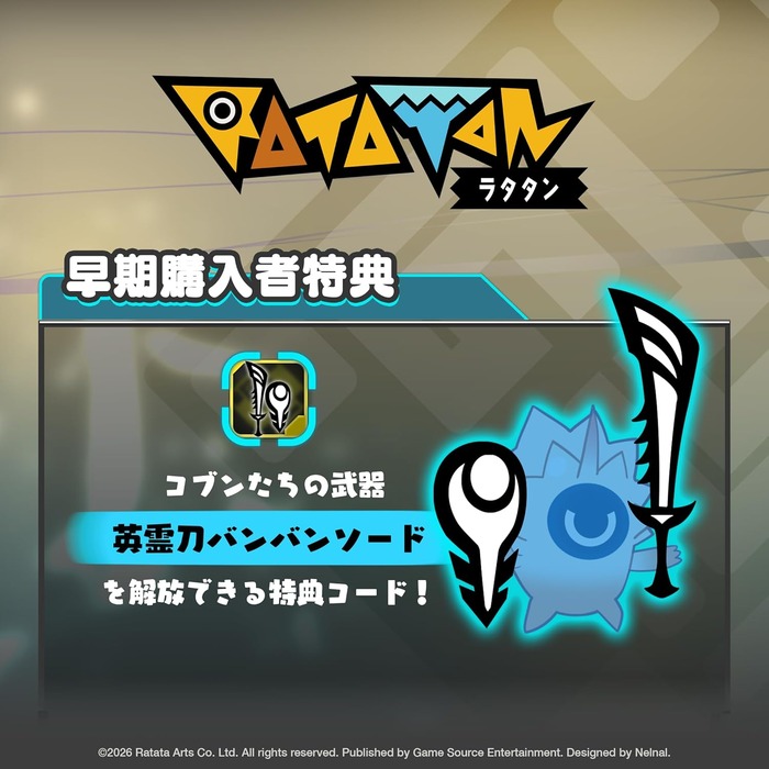 早期特典は「英霊刀バンバンソード」