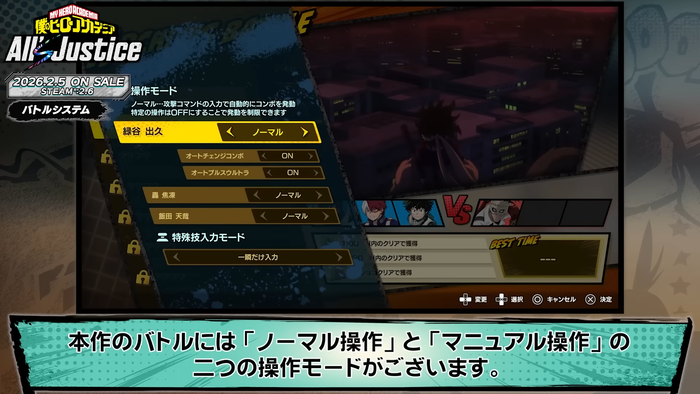 僕のヒーローアカデミア All’s Justice_ノーマル操作モード