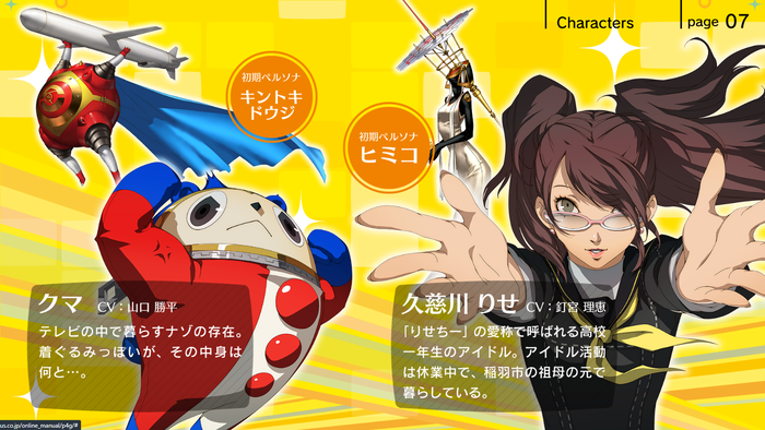 ペルソナ4 ザ・ゴールデン