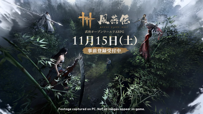 11/15発売予定 武侠オープンワールドARPG『Where Winds Meet:風燕伝』TGSにて新トレーラー2本公開──傘も武器に?海外PS.Blogで特集