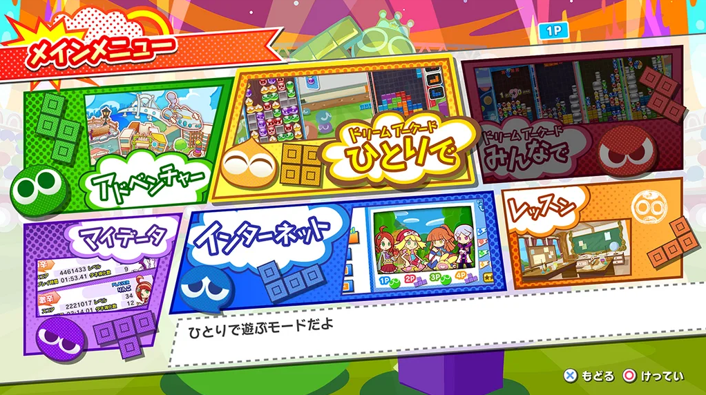 ぷよ テト ダウンロード 版