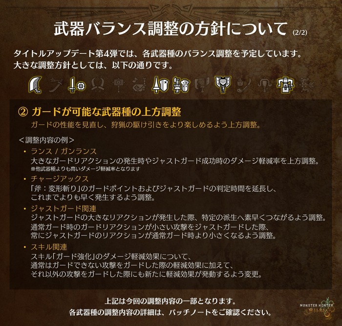 武器バランス調整2
