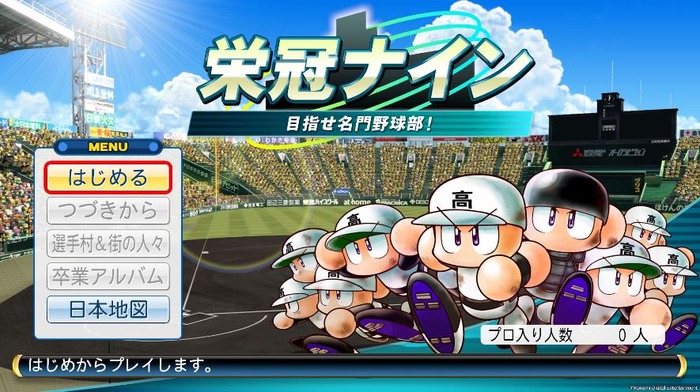 パワプロ2016