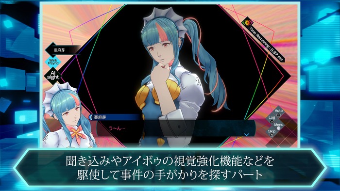 聞き込み＆アイボゥの視覚強化機能を使って事件の手がかりを探す2