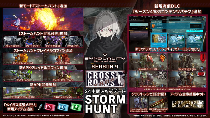 『SYNDUALITY Echo of Ada』- SEASON4 CROSSROADS 中間アップデート - Trailer4