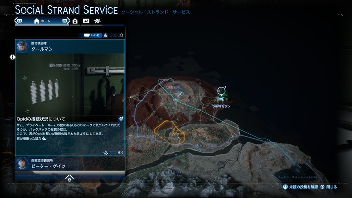 『DEATH STRANDING 2: ON THE BEACH』アップデート　Qpidの接続状況