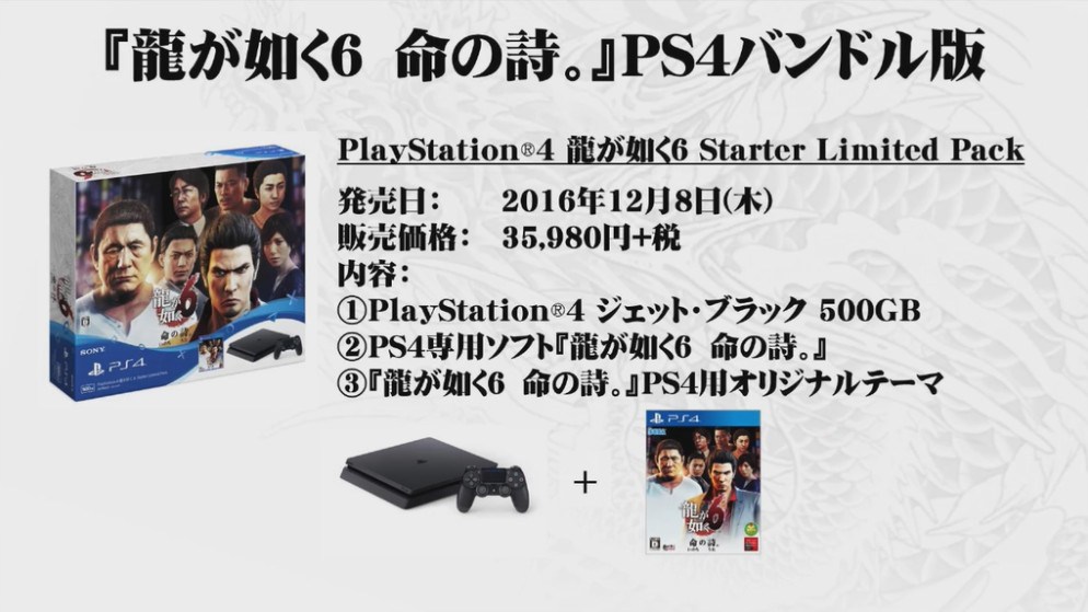 【龍が如く6】オリジナル刻印入り新型PS4同梱版が発売決定！！｜PS5速報！