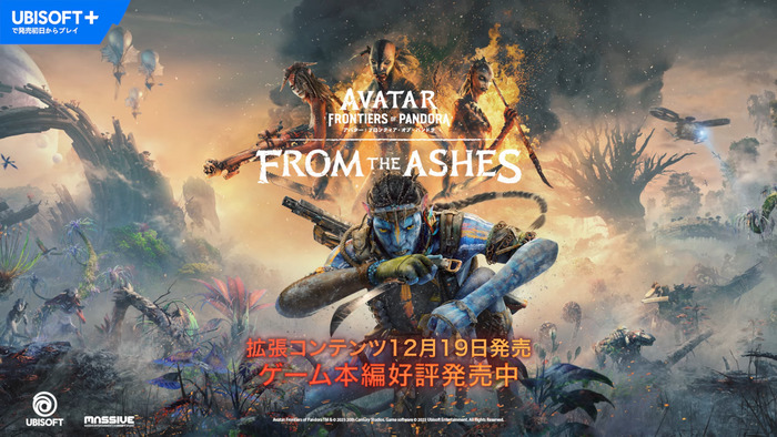 アバター：フロンティア・オブ・パンドラ