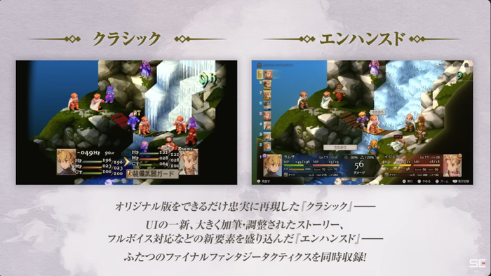 ファイナルファンタジータクティクス - イヴァリース クロニクルズ