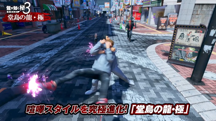 『龍が如く 極３ / 龍が如く３外伝 Dark Ties』 ゲームトレーラー_バトルスタイル「堂島の龍・極」