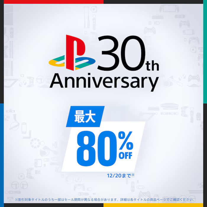 PSStore「30th Anniversary」セール実施中！『グランツーリスモ７』『龍が如く８』『デビルメイクライ』シリーズなど（～12/20）