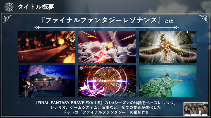 『ファイナルファンタジー レゾナンス』とは