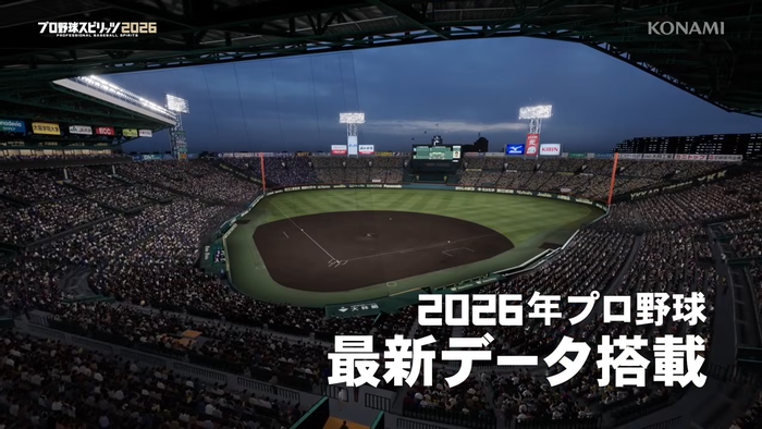 プロ野球スピリッツ2026 4