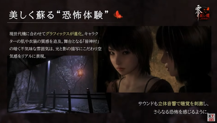 「零～紅い蝶～」グラフィックの進化