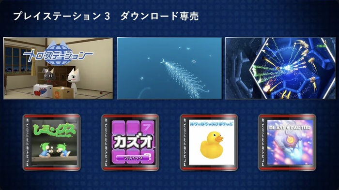 プレイステーション®ストアがもたらしたもの_3