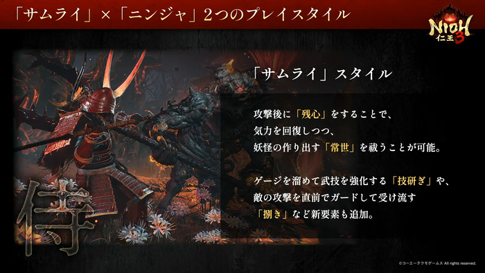 『仁王３』発売直前公式生放送6