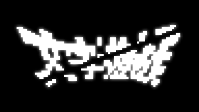 文字遊戯