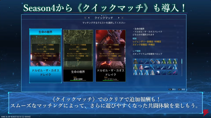 DLC第4弾「異世界の来訪者Ⅳ -煌めく黎明のシンフォニア-」
