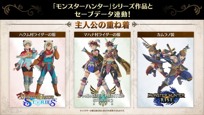 モンスターハンターストーリーズ3 ~運命の双竜~_セーブデータ連動特典