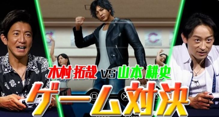 ロストジャッジメント キムタクの実況プレイ映像が公開 キムタクと山本耕史さんは連続ドラマ化を希望 2chゲームまとめアンテナ