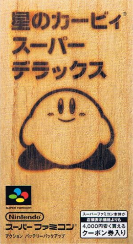 星のカービィスーパーデラックス