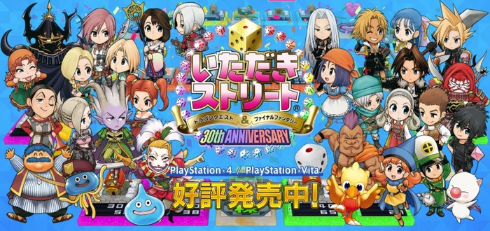 いただきストリート
