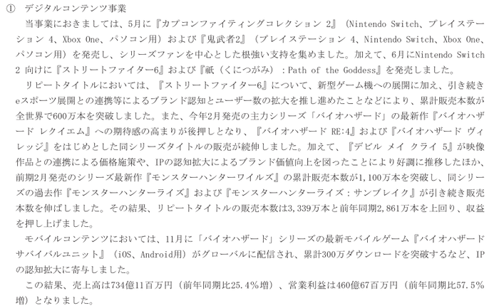 決算短信の抜粋