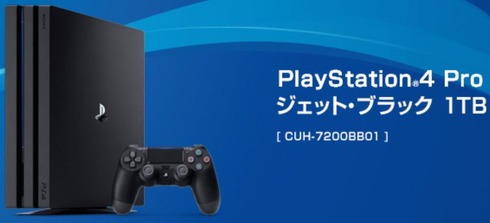 『PS4 Pro CUH-7200BB01』正式発売！軽量化、消費電力の減少など｜PS5速報！