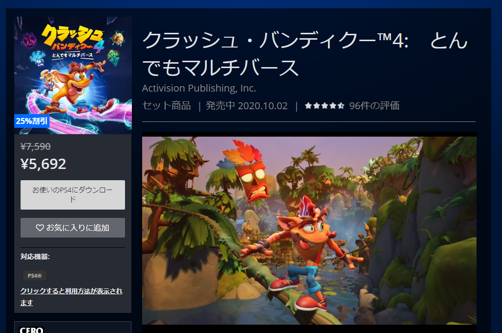 セール クラッシュ バンディクー4 とんでもマルチバース 25 Off 今週の一本 セールに登場