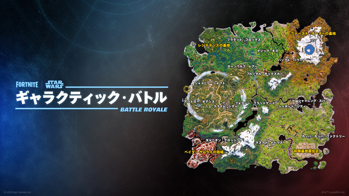 fortnite-star-wars-galactic-battle-map-jp-1920x1080-5eb23fc97435