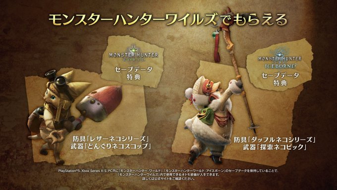 モンスターハンターワイルズ