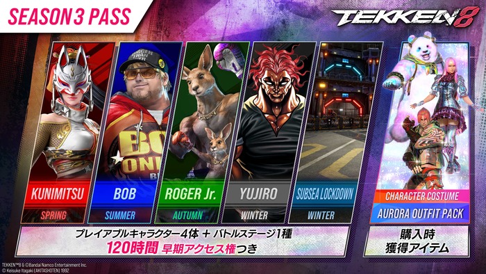 『鉄拳8』シーズン3パス
