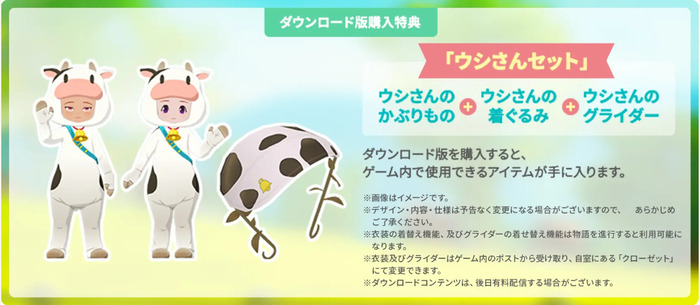 牧場物語 Let's!風のグランドバザール ダウンロード版購入特典