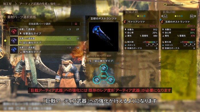 巨戟アーティア武器_2