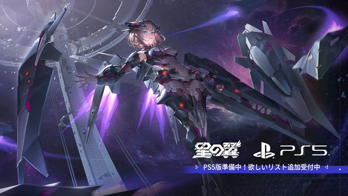 メカ美少女が躍動するアーケード2v2格闘ゲーム『星の翼（Starward）』PS5でも登場予定！360°空中戦と肉弾戦ありの白熱チームバトルが魅力