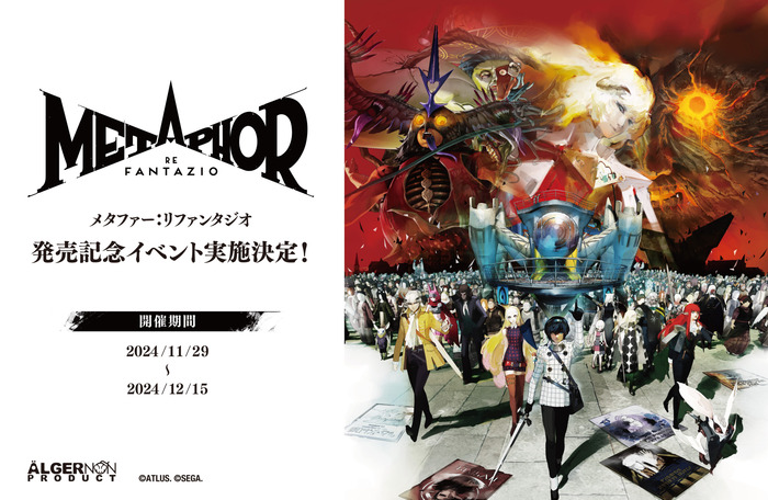 『メタファー：リファンタジオ』各地でリアルイベントが本日から開催中（11/29～12/3）、ユーザーUSER'S VOICE を集めたCMも公開