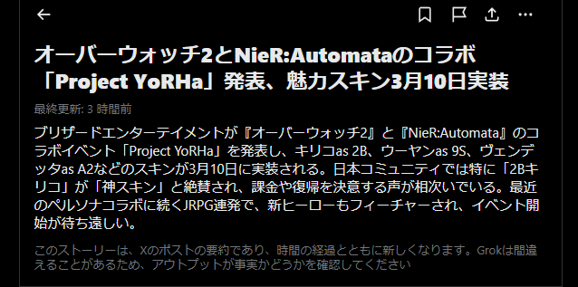 『オーバーウォッチ』×『NieR:Automata』