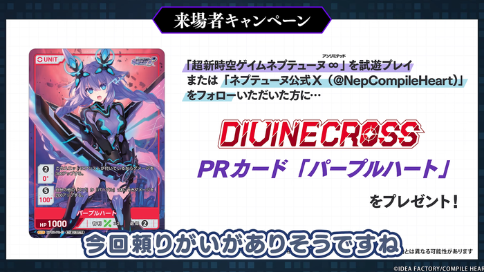 超新時空ゲイム ネプテューヌ∞　ハピネットゲームフェス来場者特典
