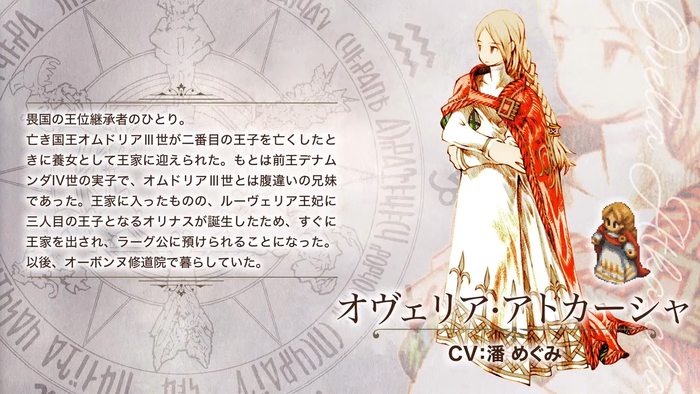 『ファイナルファンタジータクティクス - イヴァリース クロニクルズ』_3