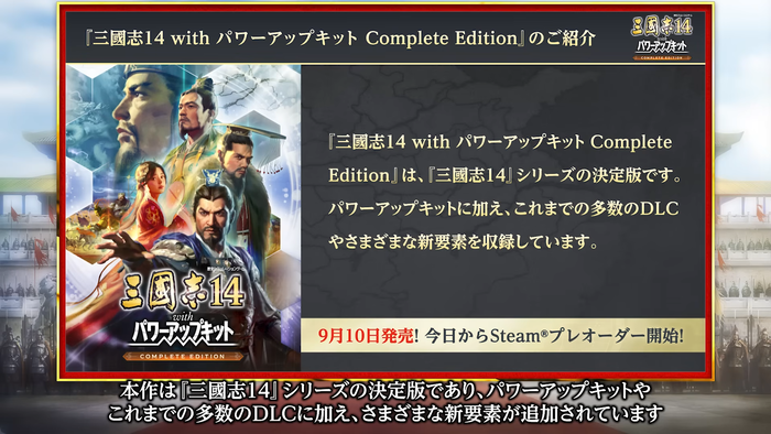 三國志14 with パワーアップキット Complete Edition