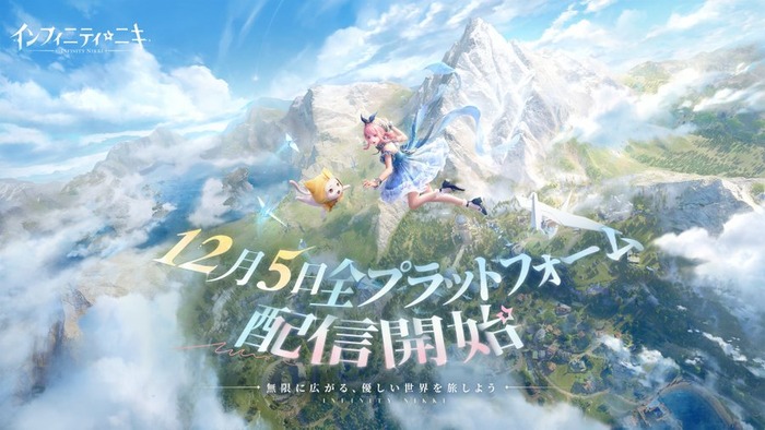 『インフィニティニキ』12/6 21:30～「ニキ誕生日お祝い特番」配信+柏木由紀さんプレイ動画、ソニーストアコラボ情報も