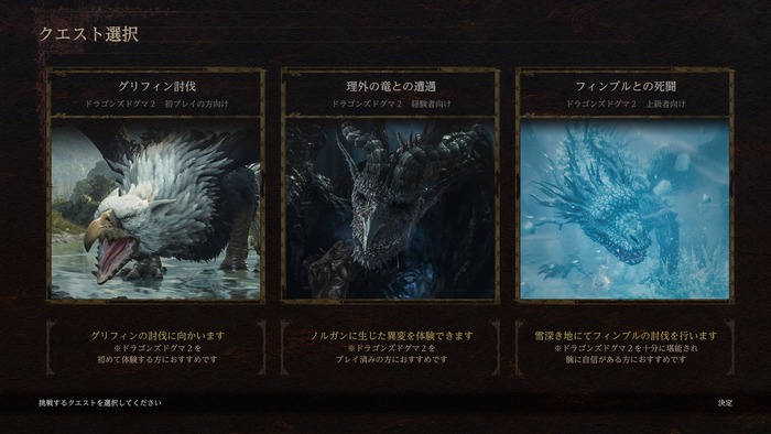 ドラゴンズドグマ 2:ダークアリズン 試遊内容