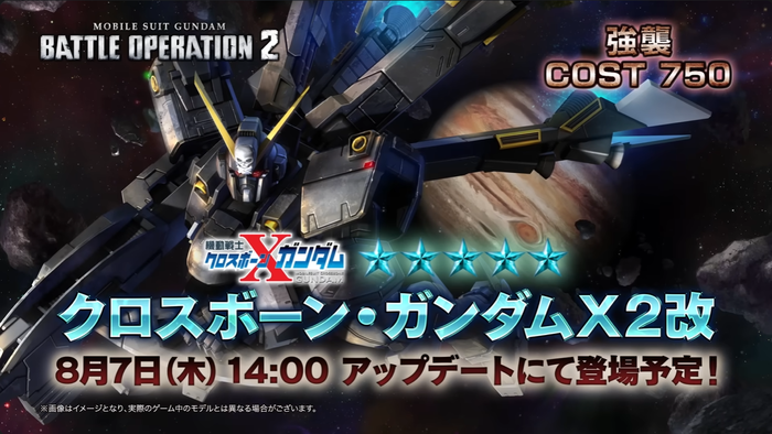 『機動戦士ガンダム バトルオペレーション2』8/7 14:00のアップデート後より「クロスボーン・ガンダムX2改」が参戦!バトオペ2用の特典コード付ストアチケットはamazonにて9/11まで