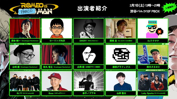 ROMEO IS A DEAD MAN_出演者紹介