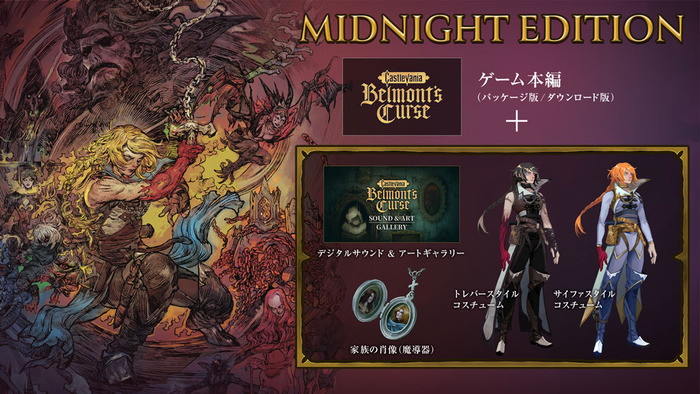 『Castlevania Belmont’s Curse』midnight dition