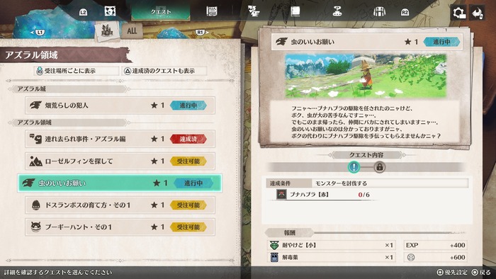 モンスターハンターストーリーズ3　～運命の双竜～_サイドクエスト