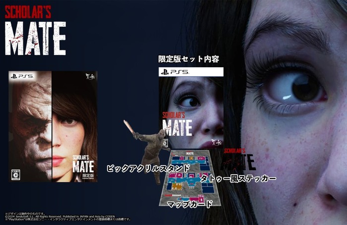 スカラーズメイト限定版セット内容