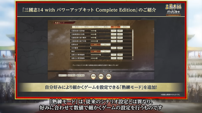 「熟練モード」ではかなり細かい設定が可能に